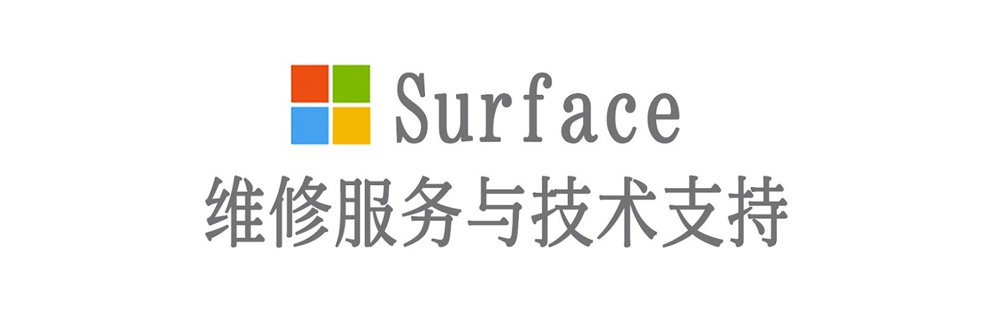 浦东surface产品维修服务中心