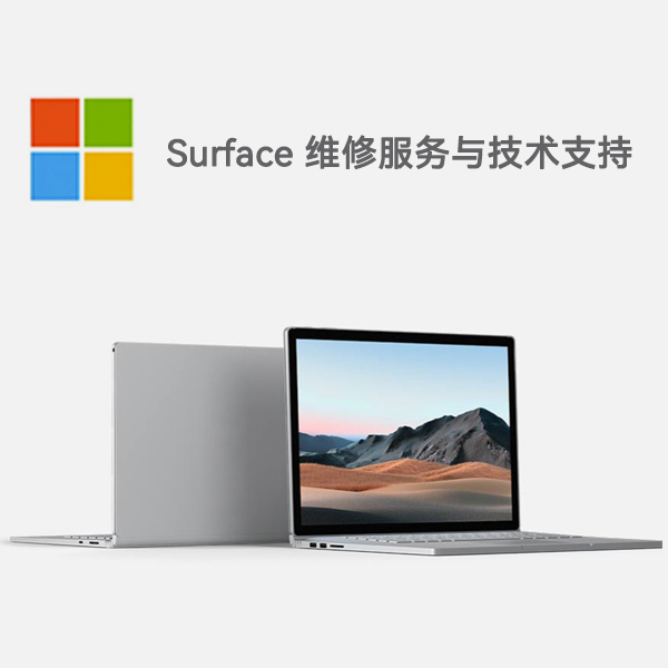 浦东surface产品维修服务电话